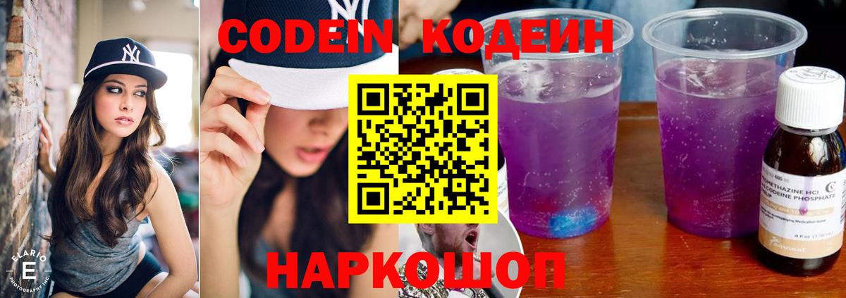 Кодеиновый сироп Lean Purple Drank Феодосия