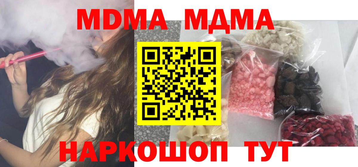 MDMA молли  MDMA кристаллы  МДМА  Вход с VPN  Феодосия 